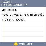 My Wishlist - ivolga3