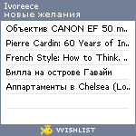 My Wishlist - ivoreece