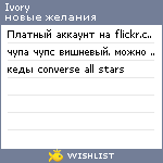 My Wishlist - ivory