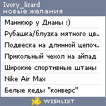 My Wishlist - ivory_lizard