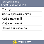 My Wishlist - ivorywilkinson