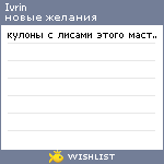 My Wishlist - ivrin