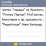 My Wishlist - ivrinilde