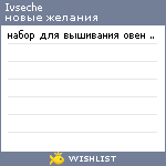 My Wishlist - ivseche
