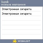 My Wishlist - ivsnik