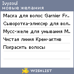 My Wishlist - ivysoul