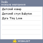 My Wishlist - iwalu