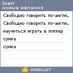 My Wishlist - iwant