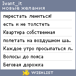 My Wishlist - iwant_it