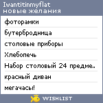 My Wishlist - iwantitinmyflat