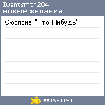 My Wishlist - iwantsmth204