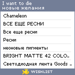 My Wishlist - iwanttodie