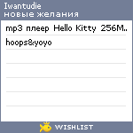 My Wishlist - iwantudie