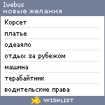 My Wishlist - iwebus