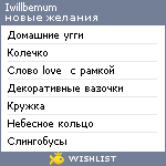 My Wishlist - iwillbemum