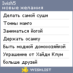 My Wishlist - iwish5