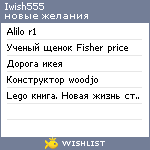 My Wishlist - iwish555