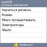 My Wishlist - iwish95