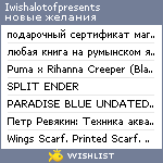 My Wishlist - iwishalotofpresents