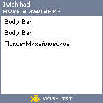 My Wishlist - iwishihad