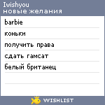 My Wishlist - iwishyou