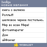 My Wishlist - iwollga