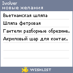 My Wishlist - iwolver