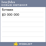 My Wishlist - iwuvjhdva