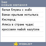 My Wishlist - ixes