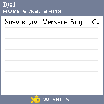 My Wishlist - iya1