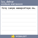My Wishlist - iya_delmar