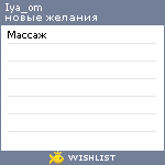 My Wishlist - iya_om
