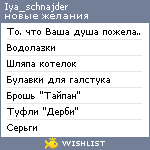 My Wishlist - iya_schnajder