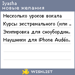My Wishlist - iyasha