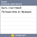 My Wishlist - iyasu