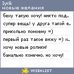 My Wishlist - iyrik