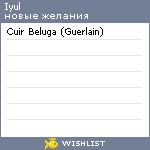 My Wishlist - iyul