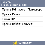 My Wishlist - iyulchik