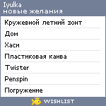 My Wishlist - iyulka