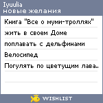 My Wishlist - iyuulia