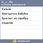 My Wishlist - iz_o_lda