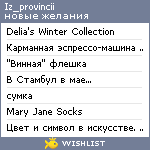 My Wishlist - iz_provincii