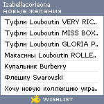 My Wishlist - izabellacorleona