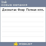 My Wishlist - izak