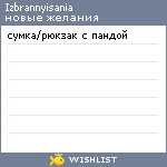 My Wishlist - izbrannyisania