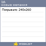 My Wishlist - izh