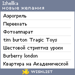 My Wishlist - izhellka