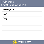 My Wishlist - izidasama