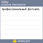 My Wishlist - iziday