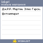 My Wishlist - izikgirl